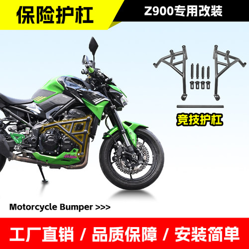 适用于川崎Z900摩托车保险杠护杠