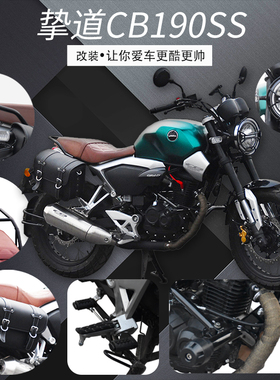 适用本田鸷道CB190SS大灯罩防摔保险杠尾货架扶手换挡杆边包支架