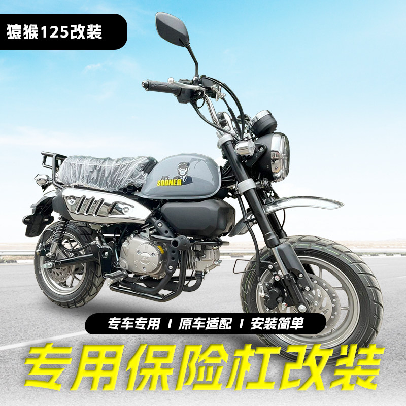 适用斯托纳猿猴125保险杠防摔杠