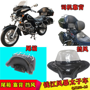 eoko司机靠背前挡风风暴太子车