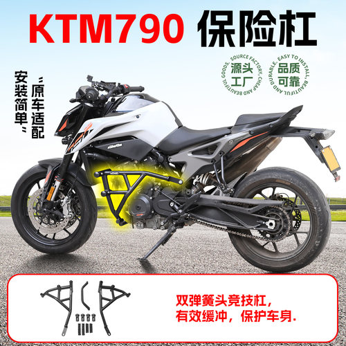 适用KTM790E保险杠890DUK竞技杠