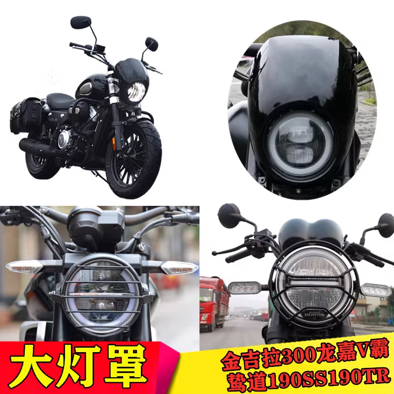 适用于金吉拉V霸V途190TR大灯罩