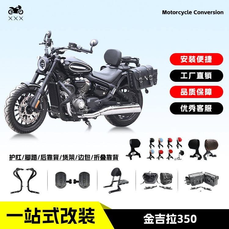 奔达金吉拉350护杠靠背边包脚踏