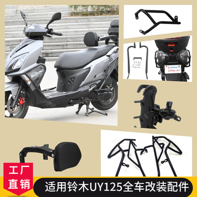 铃木UY125保险杠靠背支撑杆无损