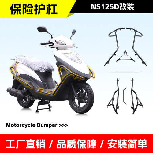 适用新大洲本田NS125D前后保险杠