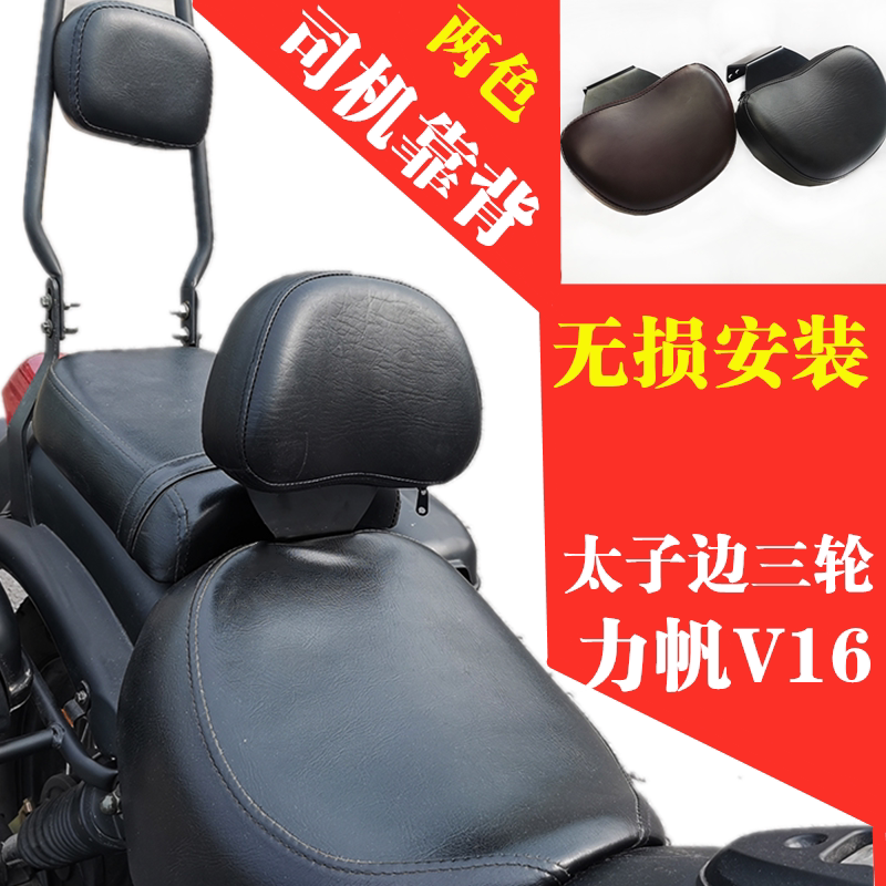 力帆v16司机偏三轮lf250-d太子车
