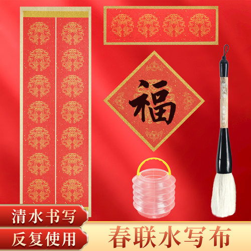 升级新款春联水写布毛笔练字帖