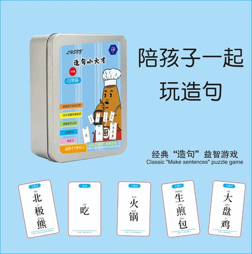 亲子益智连词成句卡牌小学生