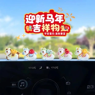 2026马年新年汽车内饰摆件萌趣可爱电动装饰品电脑工位车载中控台