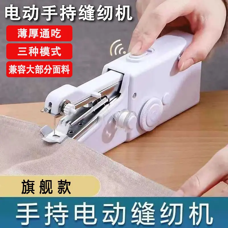 加强版手动缝纫机电动