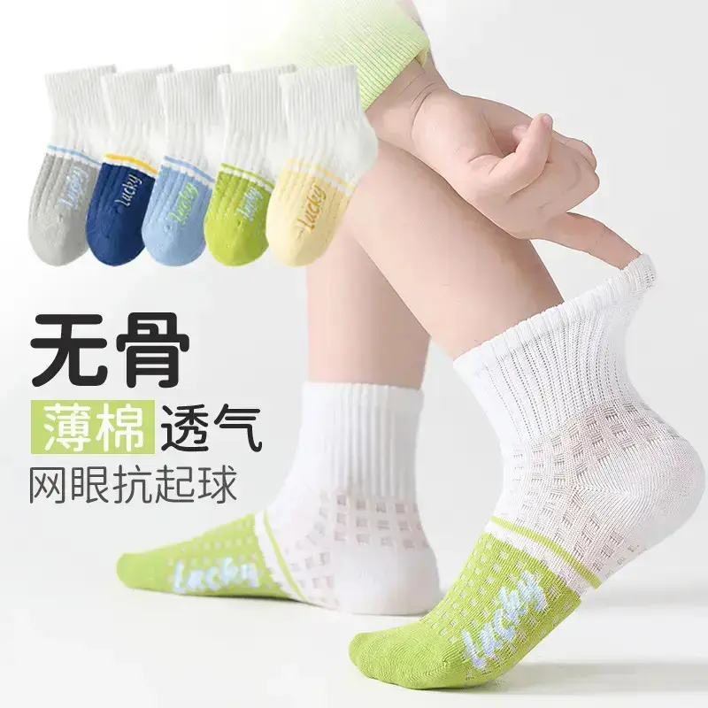 春夏季儿童运动抗起球拼色网眼棉袜男女童透气抗菌袜