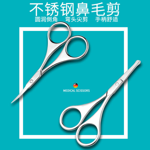 德国安全圆头鼻毛剪刀男女通用