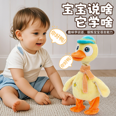 复读鸭毛绒玩具0-3岁婴儿学说话宝宝娃玩偶会说话走路的鸭子安抚