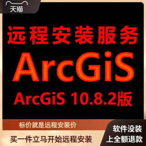 ArcGiS软件10.8.2版远程安装软件包下载安装包\安装软件\激活软件