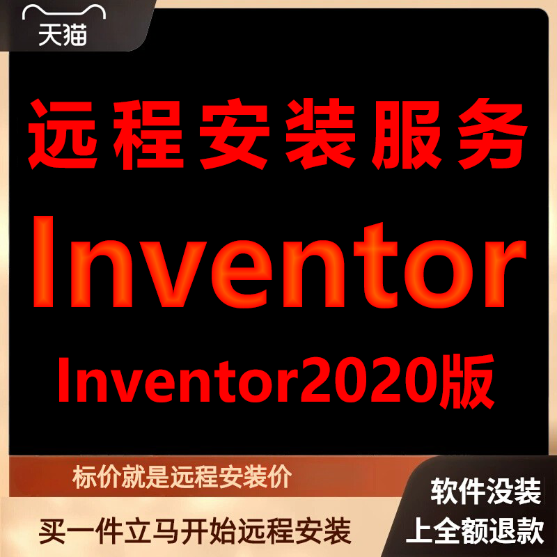Inventor软件2020版远程安装软件包下载安装包安装软件包激活软件
