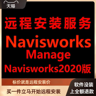 Navisworks软件2020Manage版远程安装软件包下载安装包\安装\激活