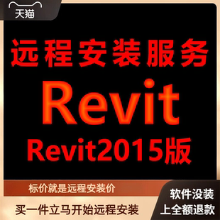 Revit软件2015版远程安装软件包下载安装包\安装软件\包激活软件