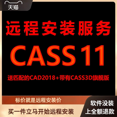 南方CASS11软件送AutoCAD2018包下载安装包 远程安装软件激活软件