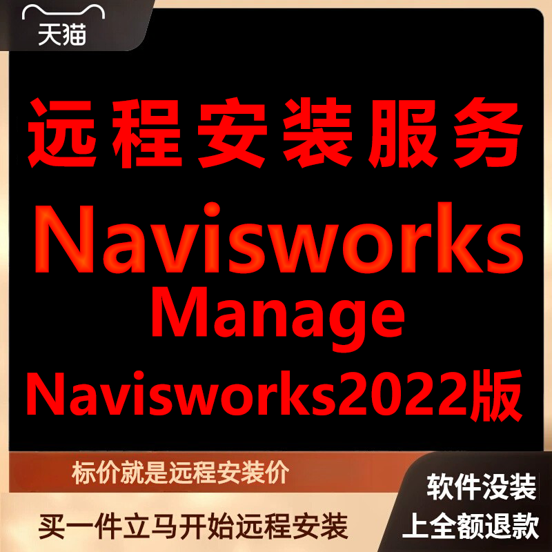 Navisworks软件2022Manage版远程安装软件包下载安装包\安装\激活