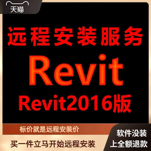 Revit软件2016版远程安装软件包下载安装包\安装软件\包激活软件