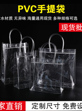 透明手提袋PVC伴手礼生日礼品袋