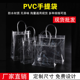 现货透明手提袋PVC手拎袋子定制防水圣诞礼品袋塑料伴手礼包装袋
