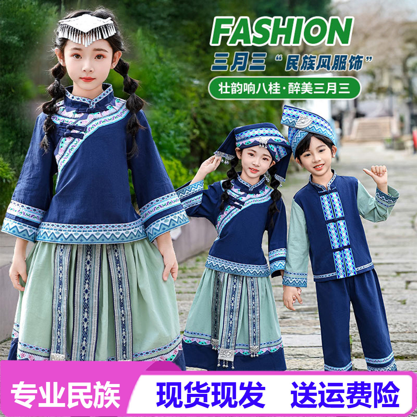 三月三广西壮族演出服儿童苗族瑶族土家族男女童56个少数民族服装