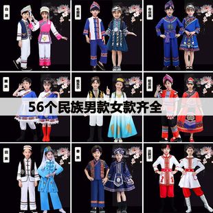儿童五十六56个少数民族服饰演出服男女童壮族苗族傣族蒙古族黎族