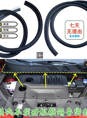 适配威旺M20M30M35M50M60 205 306307前机舱机盖隔音降噪防尘胶条
