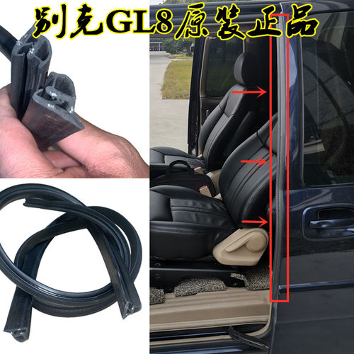 新老GL8胖头鱼陆尊后门边缘防水