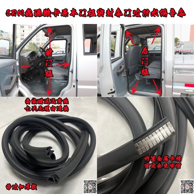 鑫源新能源微卡门框密封条防水条