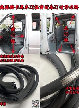 适配鑫源新能源微卡T20SevT5LEV T50EV T2SEV车门框密封条门边条
