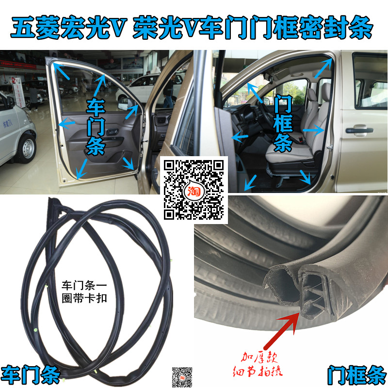 适配五菱荣光V宏光V原车门密封条车身门框门洞隔音防水隔音后备箱