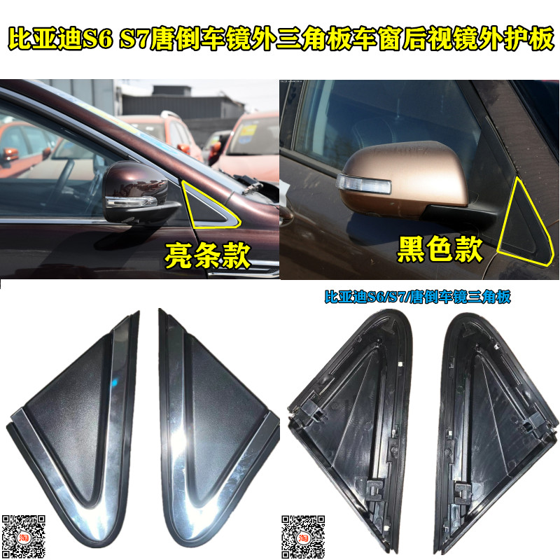 s7s6反光镜外护板装饰盖车窗