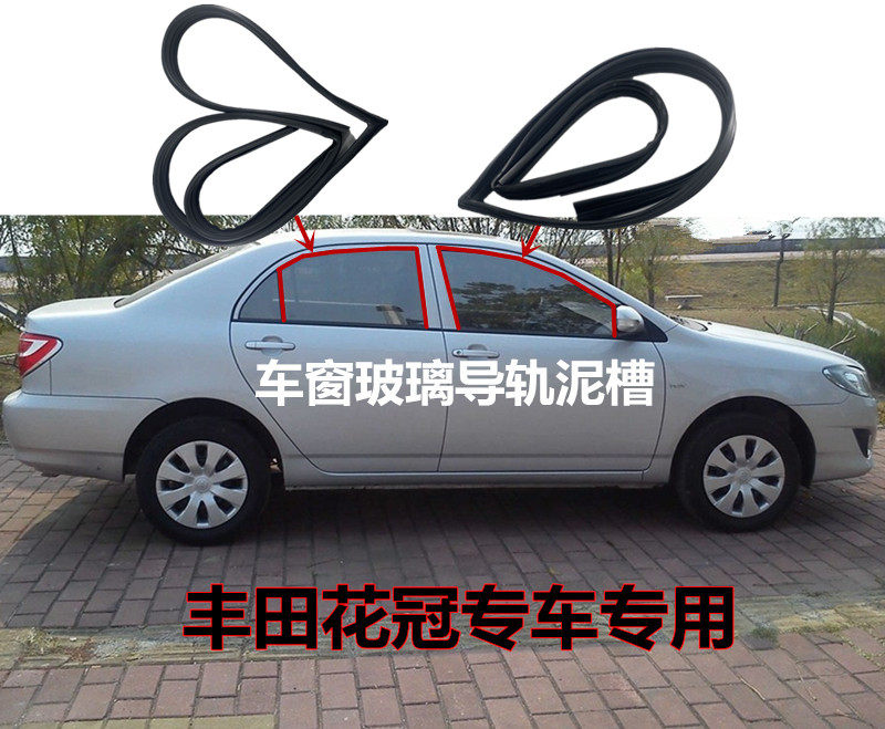 丰田玻璃升降绒槽侧窗密封条