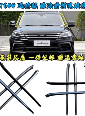 适用众泰T600前挡风玻璃压条t600coupe酷派运动版前档两侧密封条
