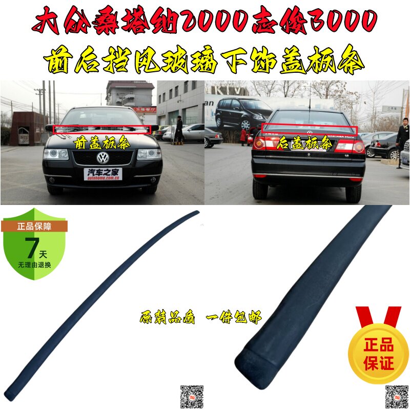 大众汽车导流盖板压条防水隔音条