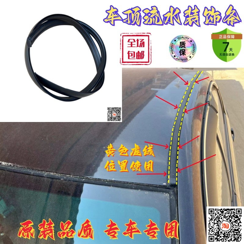 天津一汽车顶装饰条顶棚两侧原装