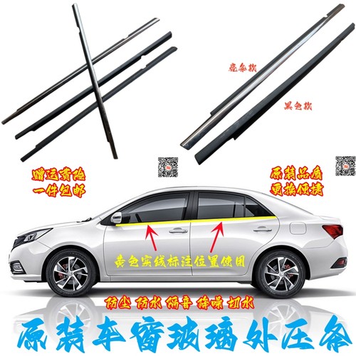 比亚迪系列车窗内外压条防水隔音