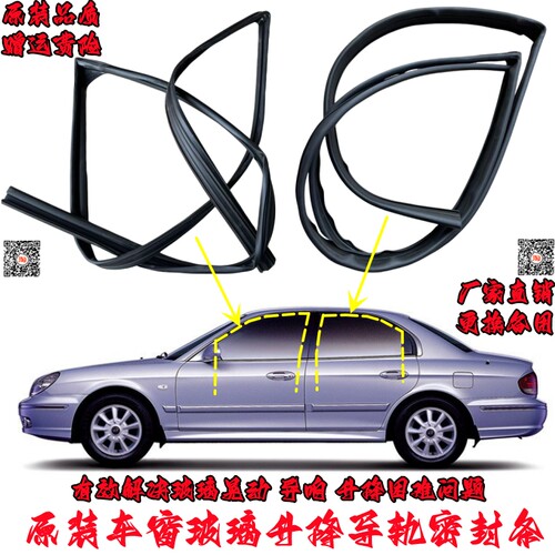 力帆轿车车窗隔音条防水降噪防尘