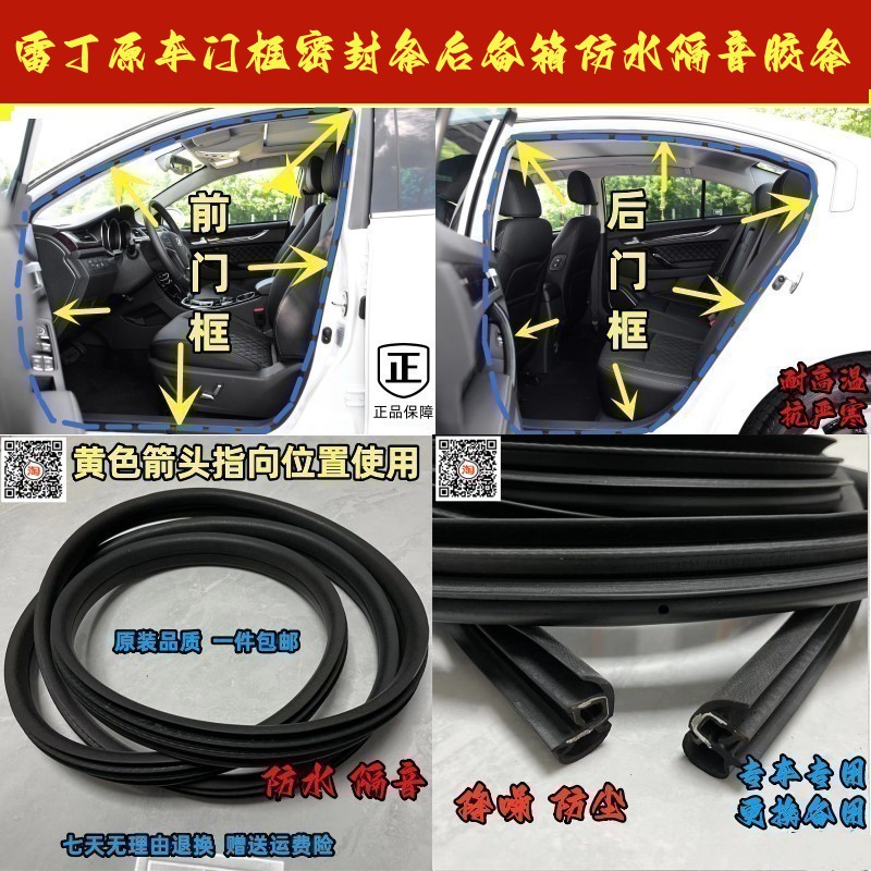 雷丁电动车门框后备箱防水隔音条
