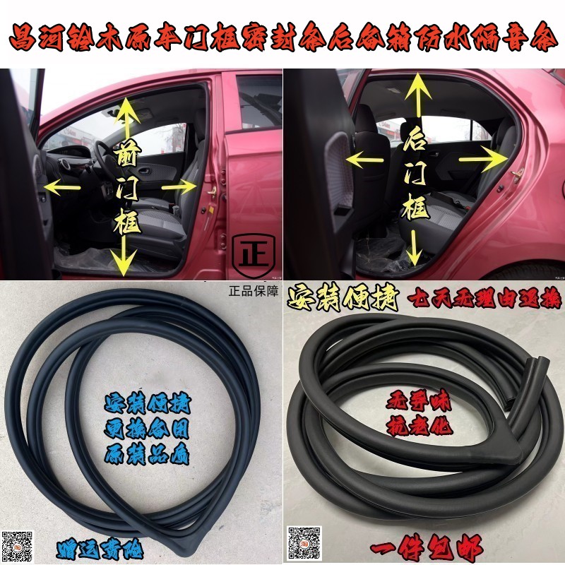 适配昌河铃木北斗星利亚纳A6派喜浪迪原车门框密封条后备箱防水条