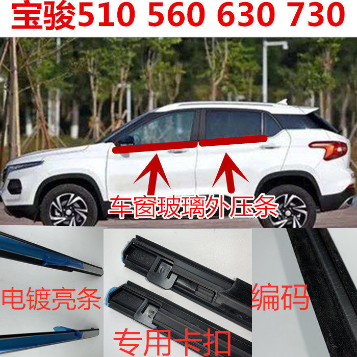 宝骏玻璃车窗挡水防水切条