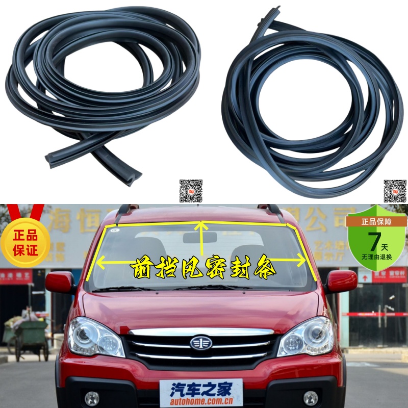 适配一汽森雅S80M80前挡玻璃密封条风挡隔音防水条降噪装饰条原装