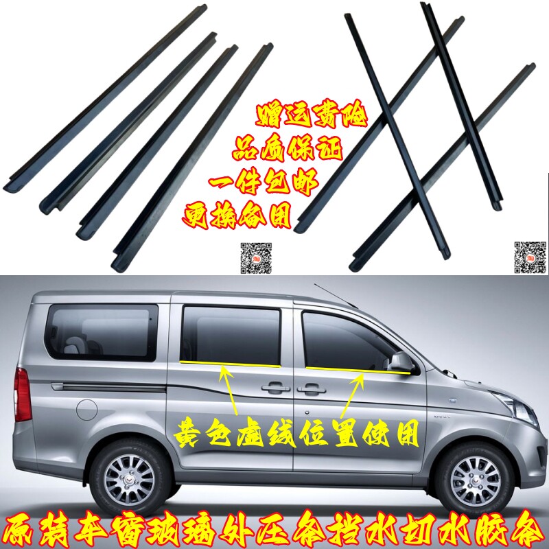 五菱汽车车窗隔音装饰条防水除尘