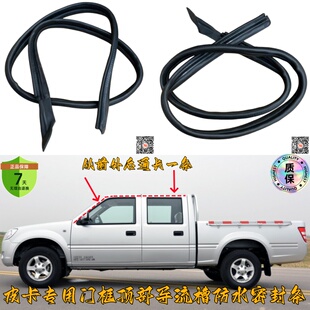 适配萨普恒天途腾T1T2T3陆铃越铃车顶流水条顺水槽装饰导流密封条