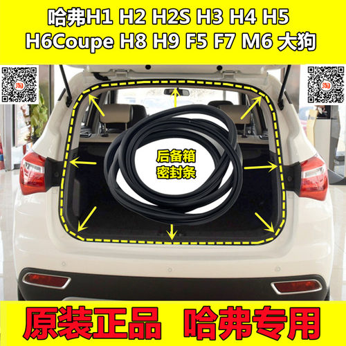 后备箱密封条哈弗防水降噪