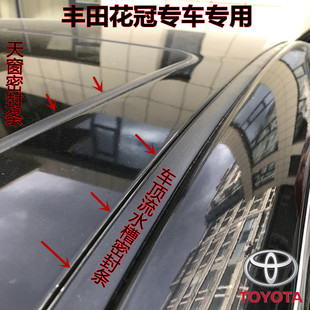 适配丰田花冠卡罗拉车顶密封条花冠车顶胶条原车流水槽车顶装饰条