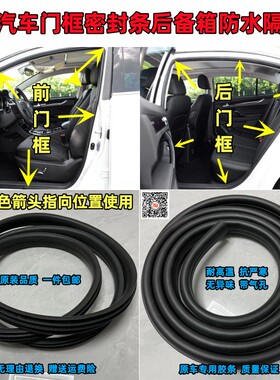 适配众泰Z100Z200HB Z300Z360Z500Z560Z700车门框密封条后备箱条