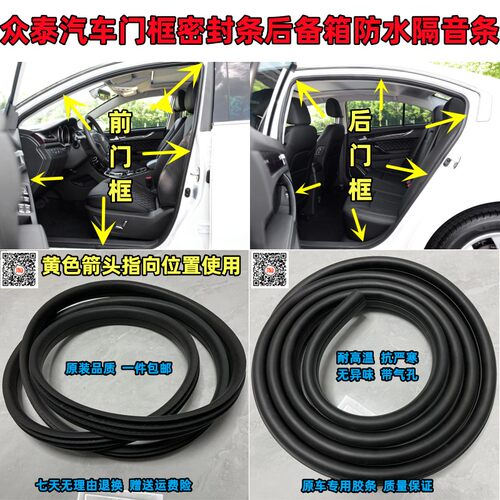 众泰车门框后备箱密封条防水隔音
